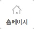 홈페이지